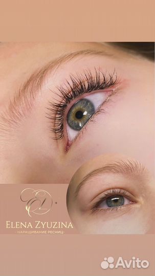 Наращивание ресниц