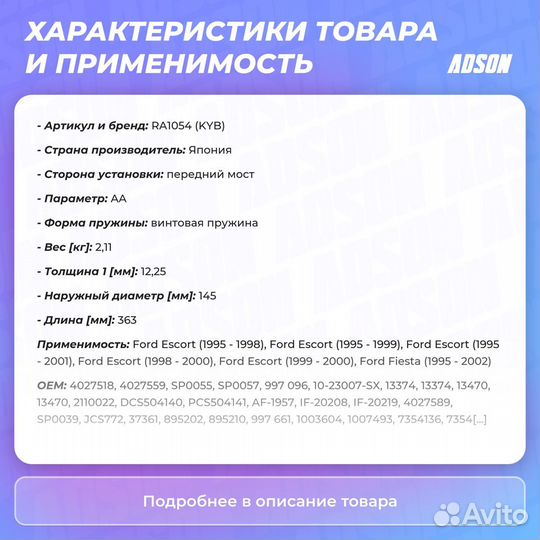 Пружина ходовой части K-Flex перед