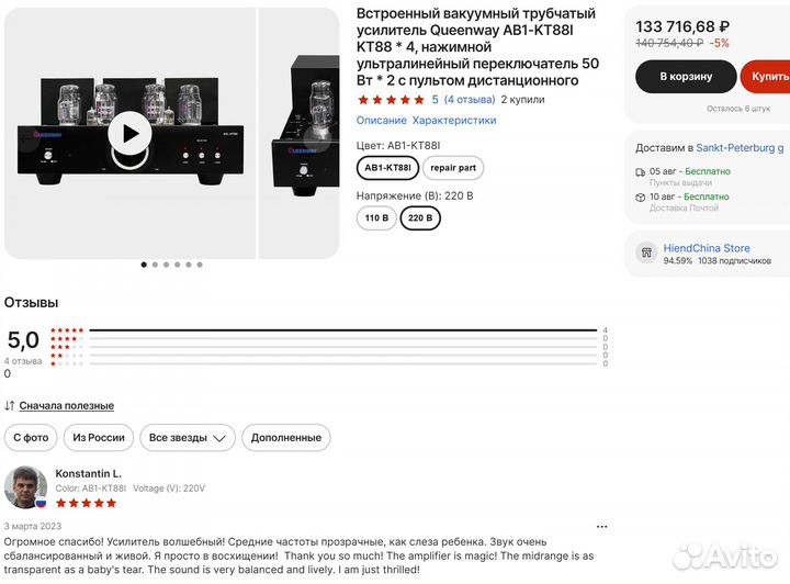 Ламповый усилитель 50 Вт KT88x4, 12AU7x2, 6N7x2