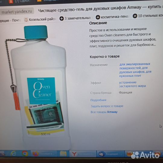 Средство для чистки духовок Амвей