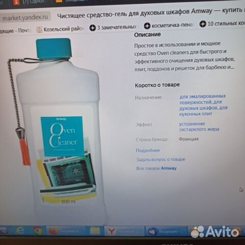 Средство для чистки духовок Амвей