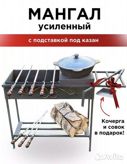 Мангал
