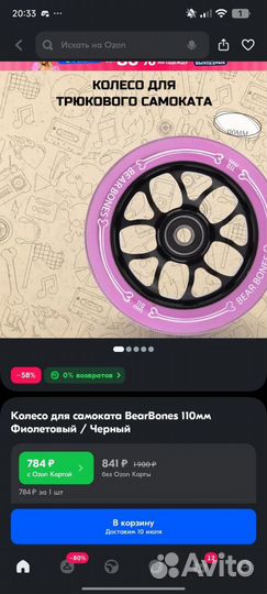 Колеса bear bones 110mm