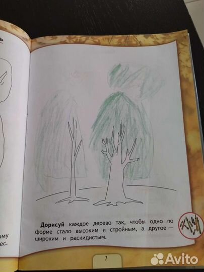 Рабочая тетрадь по изобразительному искусству