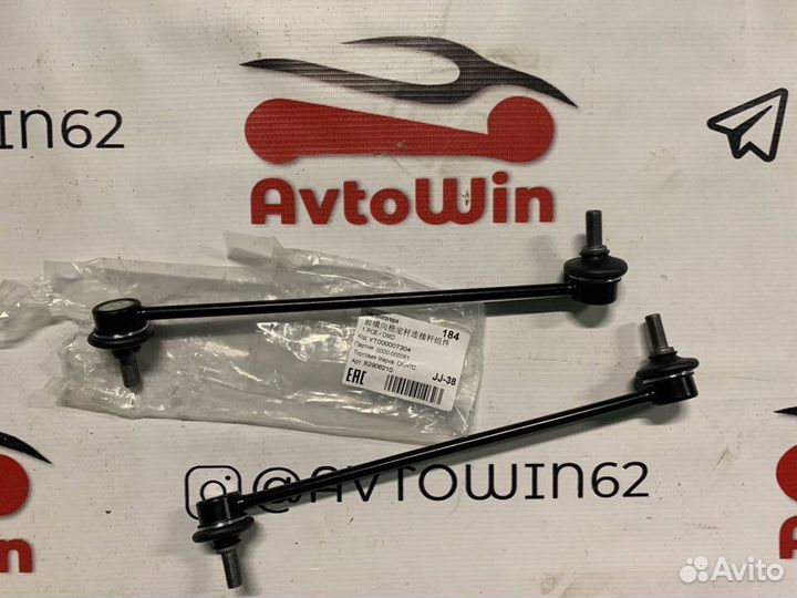 Стойки стабилизатора передние Lifan X60