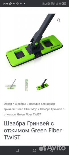 Швабра с отжимом гринвейн