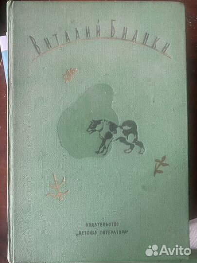 Книга Виталий Бианки