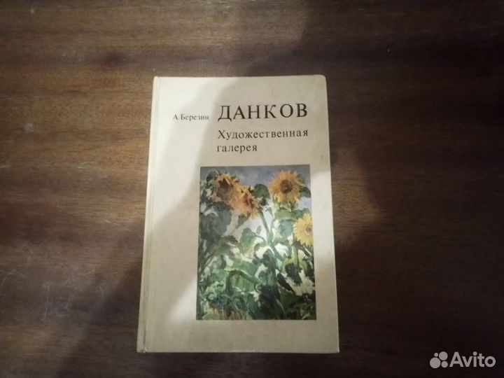 А. Березин. Данков. Художественная галерея