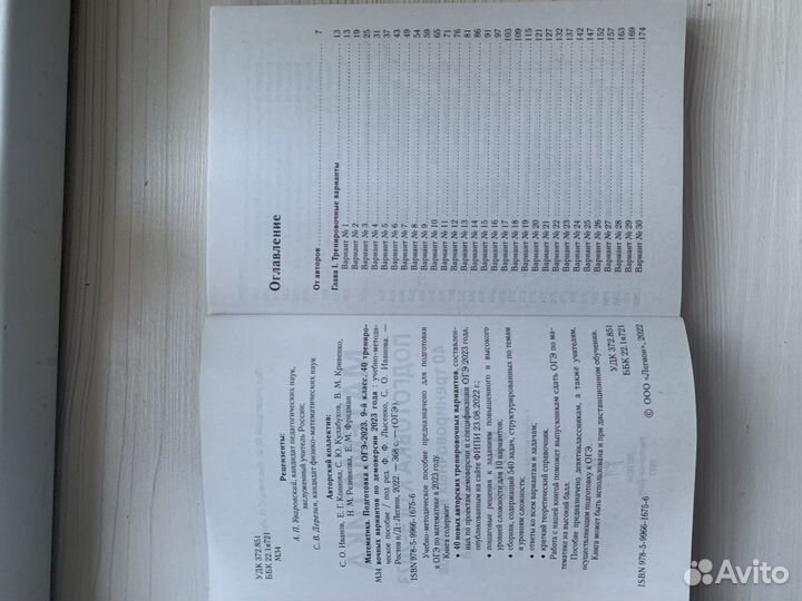 Огэ по математике