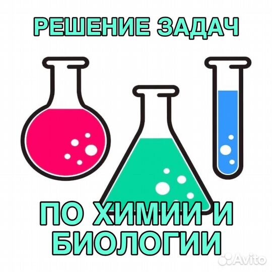 Решение заданий по химии