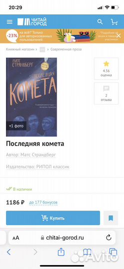 Книга Последняя комета Матс Страндберг