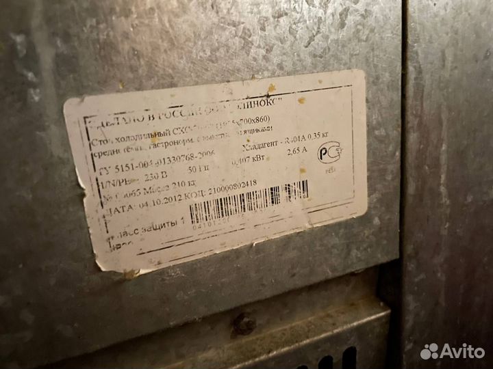 Холодильный стол