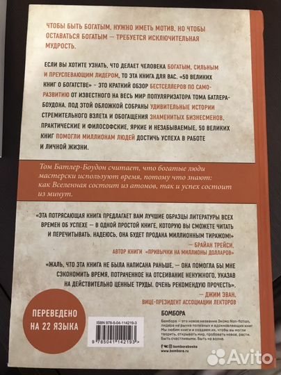 50 великих книг о богатсвте. Батлер-Боудон Том