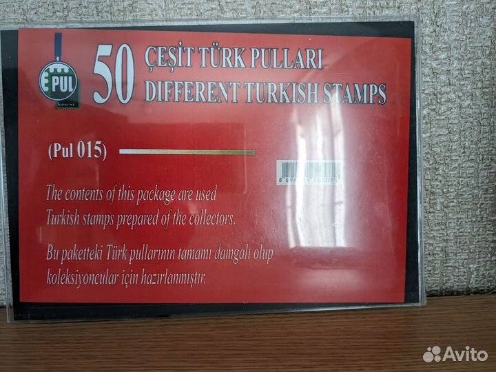 Запечатанные турецкие марки