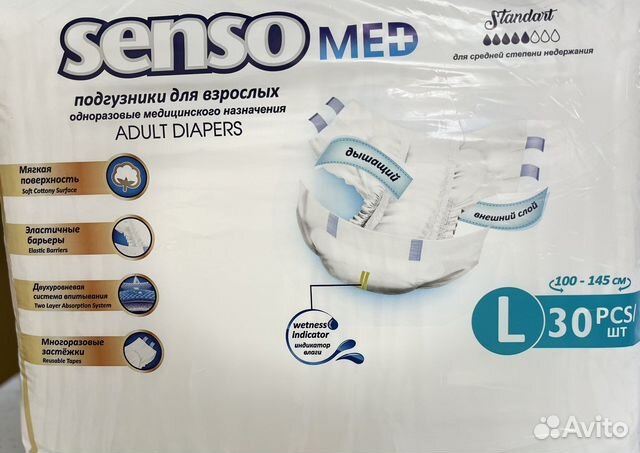 Памперсы для взрослых