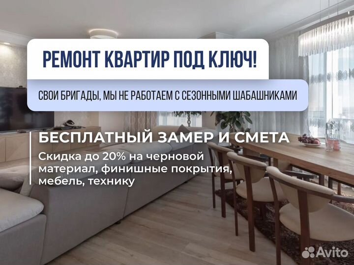 Ремонт домов и квартир под ключ / отделка квартир