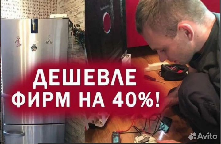 Ремонт холодильников стиральных машин