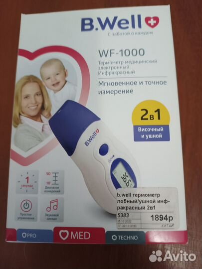 Градусник электронный