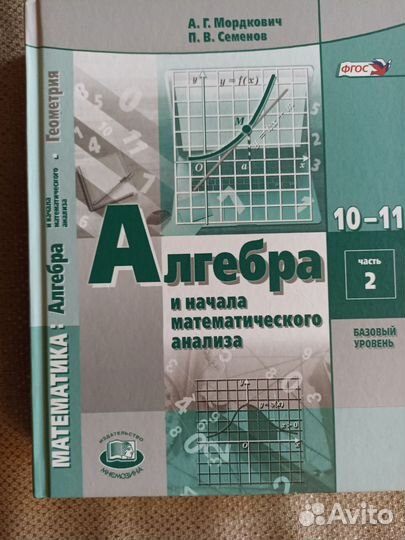 Учебник алгебра 10 11класс мордкович