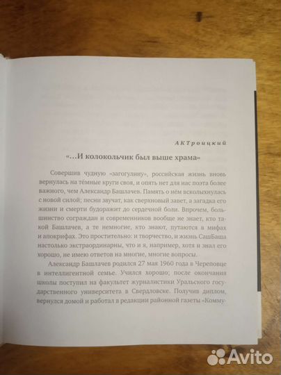 А. Башлачев Как по лезвию