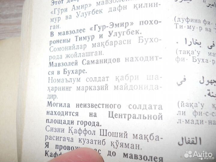 Узбекско-русско-арабский разгов.,комп-т 