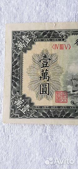 Китай 10000 юаней 1949г