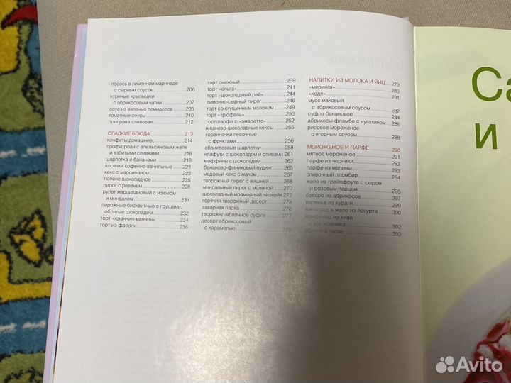 Книга рецептов