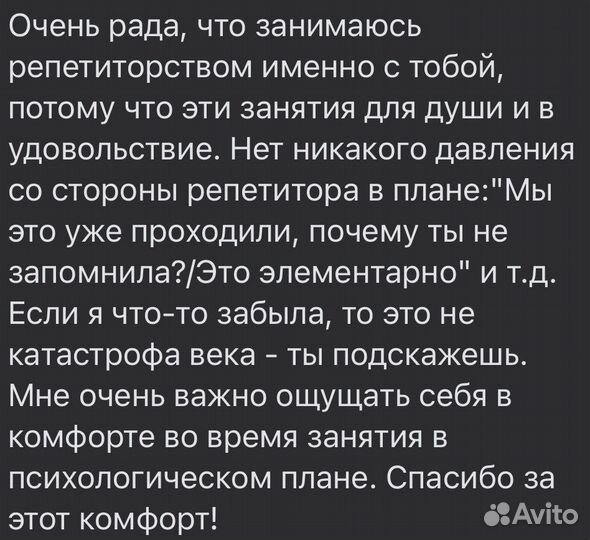 Репетитор по английскому языку