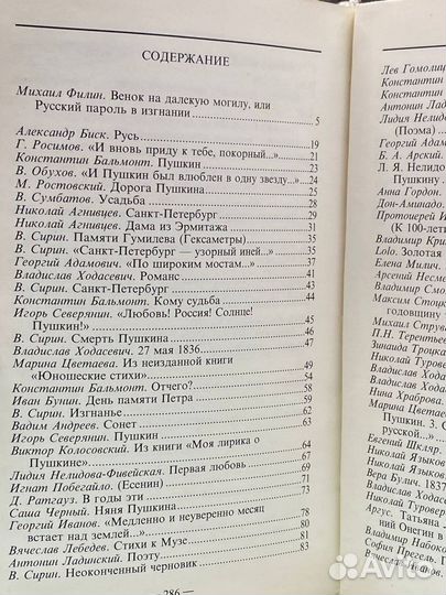 Венок Пушкину. Из поэзии первой эмиграции