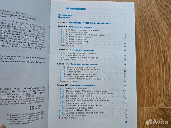 Учебник Обществознание 8-9 класс