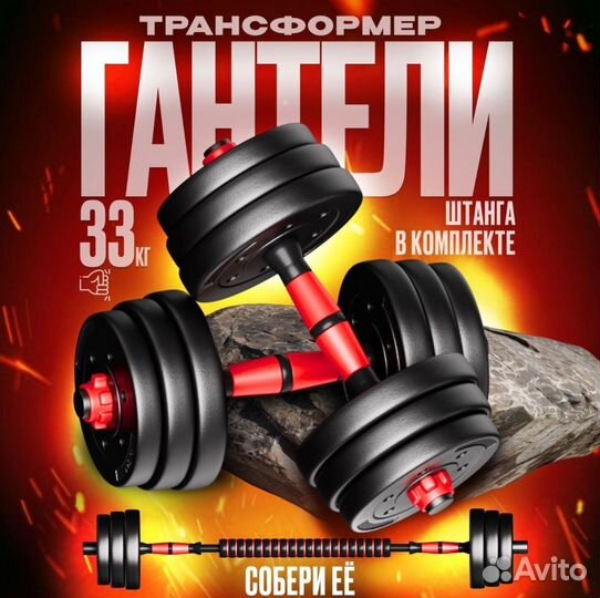 Гантели разборные 33 кг