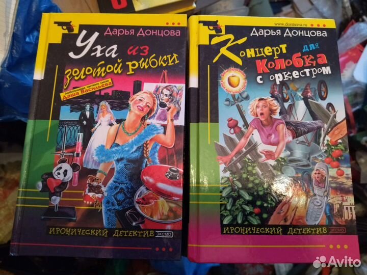 Книги дарья донцова