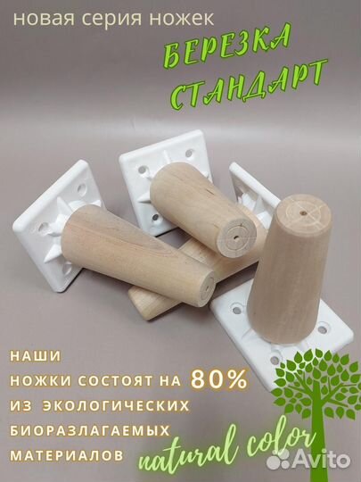 Деревянные мебельные ножки высота 100 мм