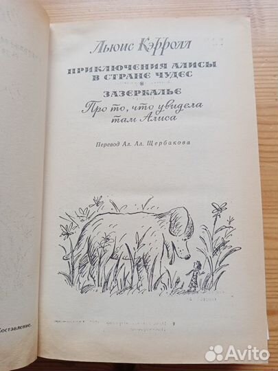 Льюис Кэррол, Оскар Уайльд, Редьярд Киплинг. 1989