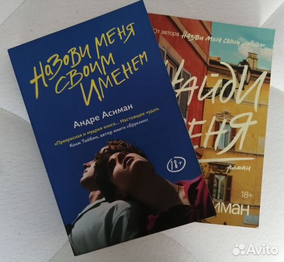 Назови меня своим именем, Найди меня