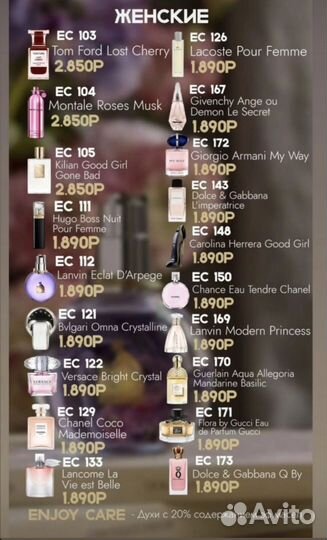 Парфюмерия Enjoy Care Greenway