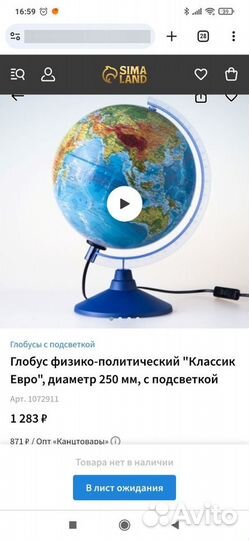 Глобус с подсветкой