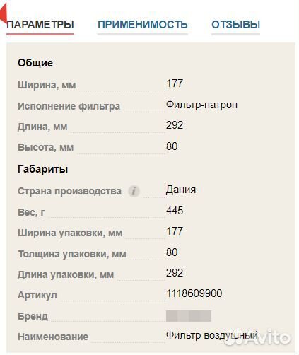 Фильтр воздушный для VAG 2,0 TDI