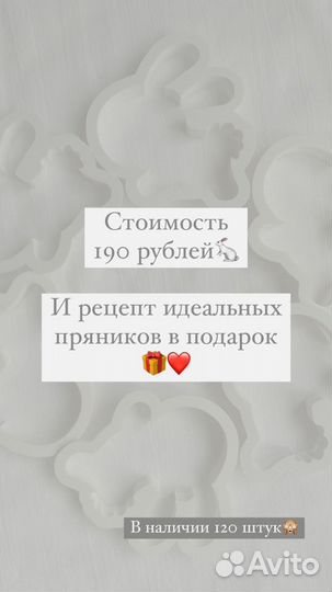 Форма для пряников