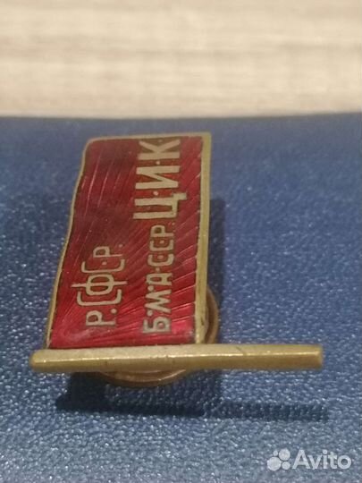 Знак депутат РСФСР Б.М.А.сср цик