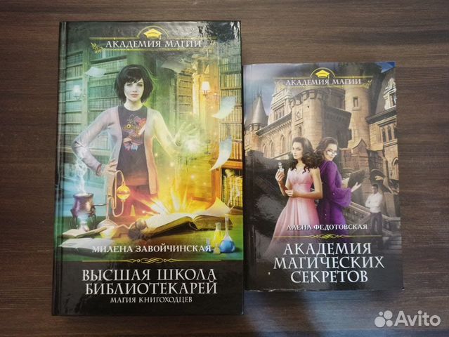 Книги фэнтези, Академия магии
