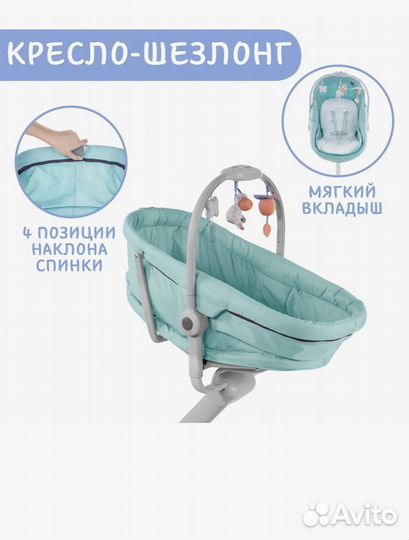 Люлька колыбель стульчик шезлонг чико 4 в 1