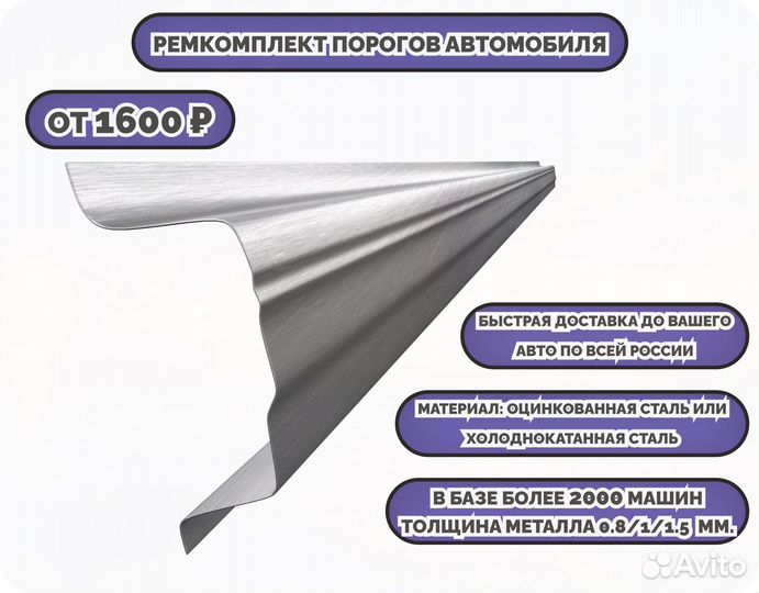 Пороги ремонтные