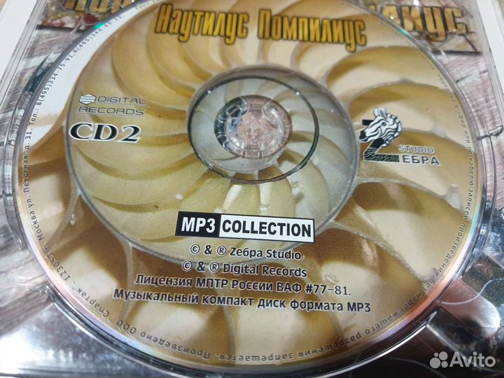 Наутилиус Помпилиус - MP3 2CD, Zebra Studio