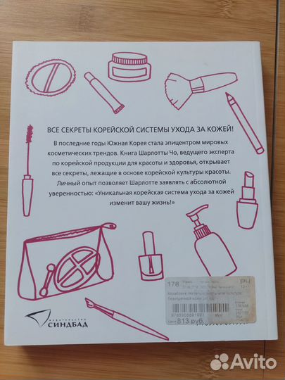 Корейские секреты красоты