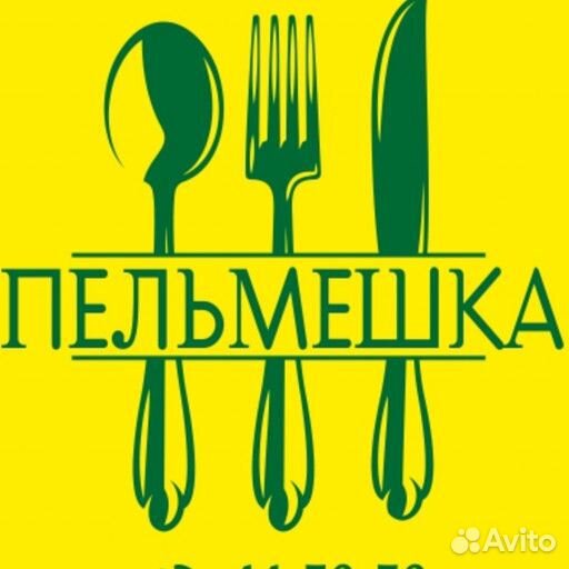 Требуется повар
