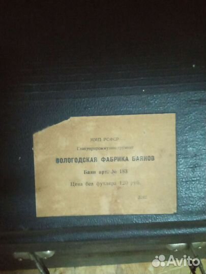 Баян советский