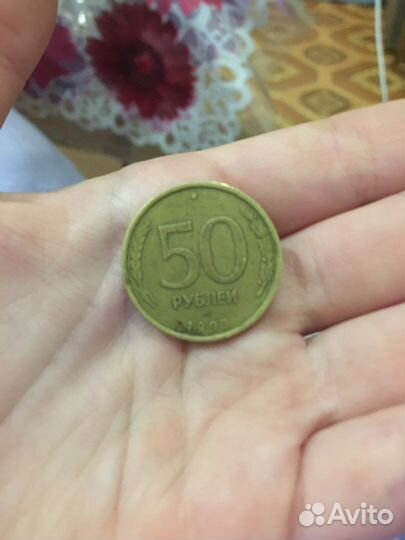 50 рублей 1993года