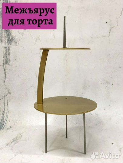 Межярус для торта(Парящий)