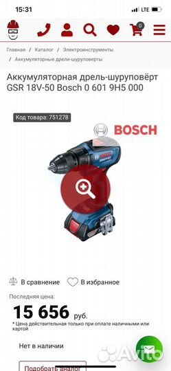 Аккумуляторная дрель-шурупоёрт Bosch GSR 18v-50